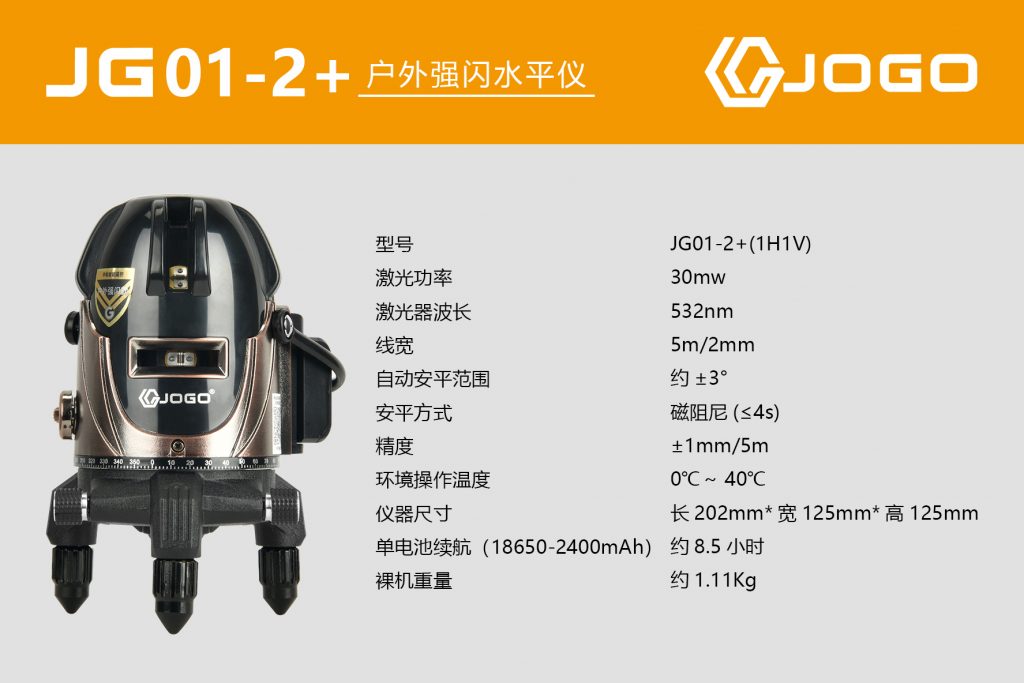 2線戶外強(qiáng)閃水平儀