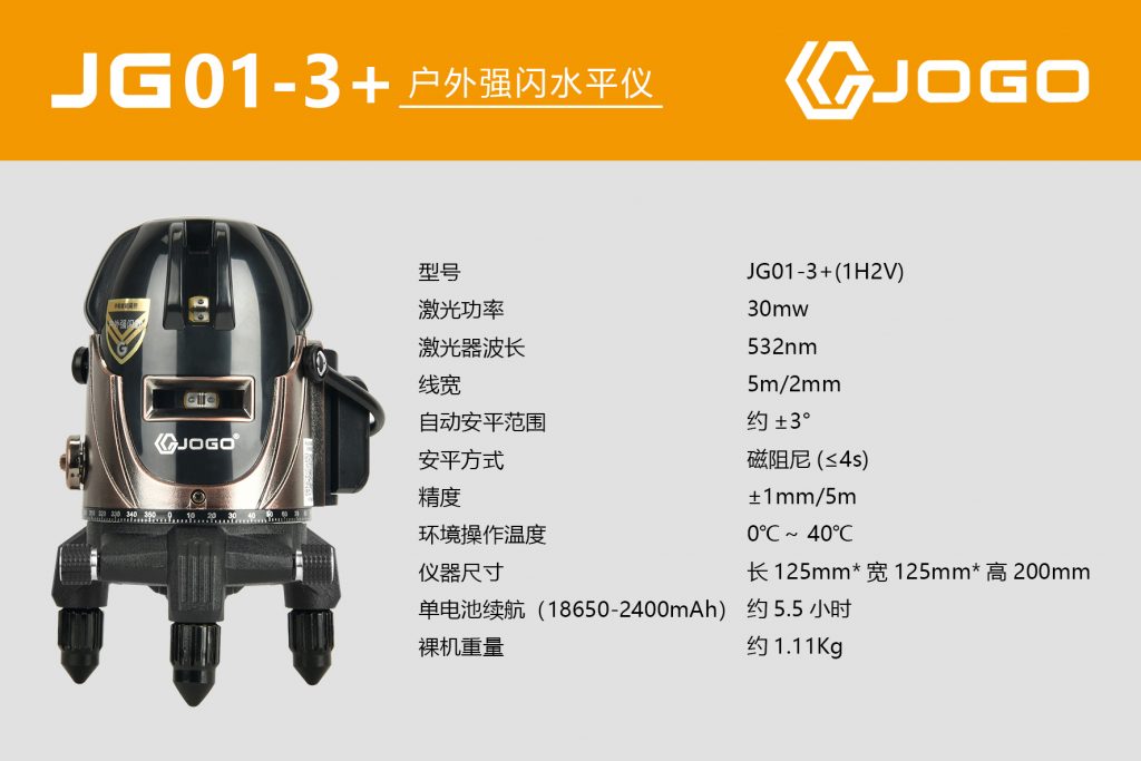 3線戶外強(qiáng)閃水平儀