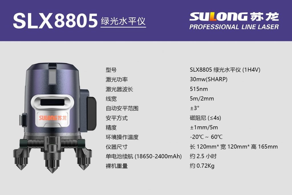 5線綠光水平儀