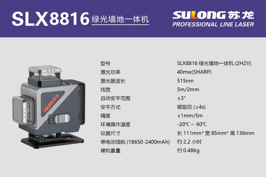 16線綠光墻地一體機(jī)