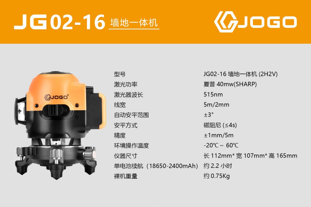 16線綠光墻地一體機(jī)
