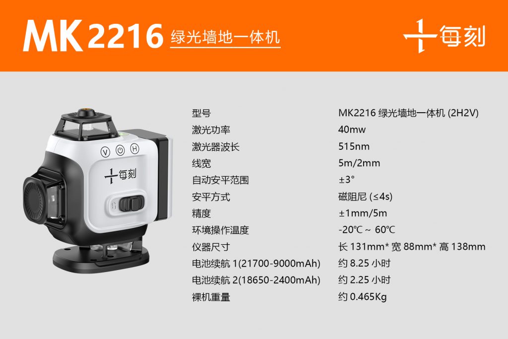 16線綠光墻地一體機(jī)