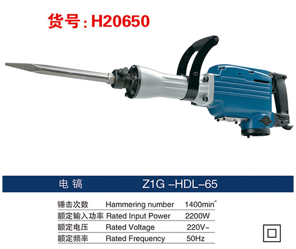H20650電鎬